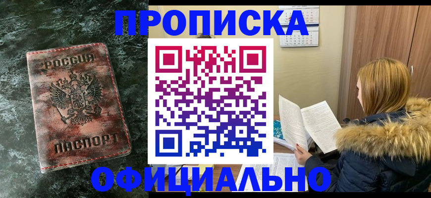 прописка для военкомата в Сердобске
