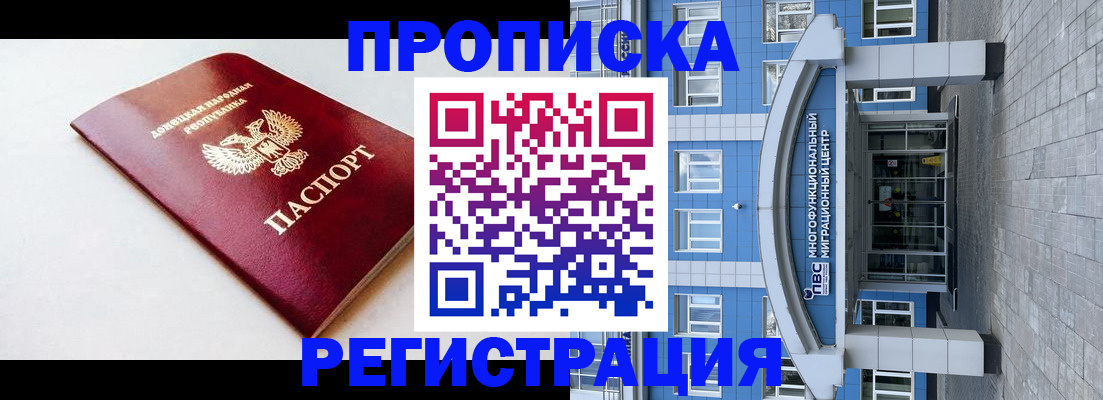 прописка паспорт в Сердобске
